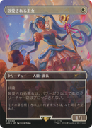 Beloved Princess (Japanese) [Secret Lair Drop Series]
